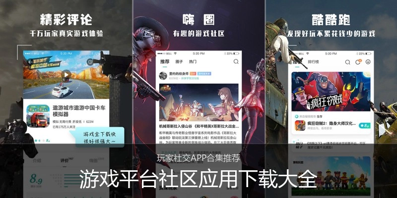 游戏平台社区应用下载大全
