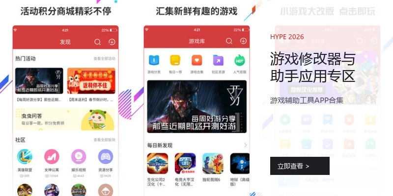 游戏修改器与助手应用专区