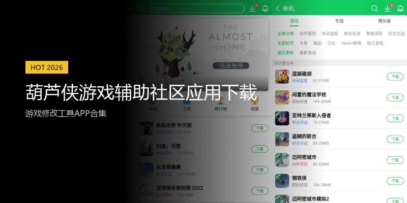 葫芦侠游戏辅助社区应用下载