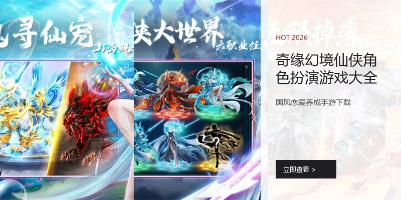 奇缘幻境仙侠角色扮演游戏大全