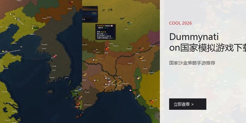 Dummynation国家模拟游戏下载