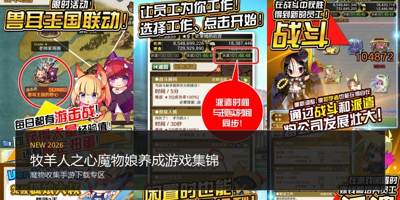 牧羊人之心魔物娘养成游戏集锦