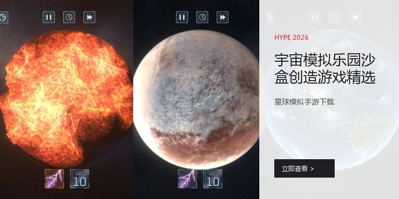 宇宙模拟乐园沙盒创造游戏精选