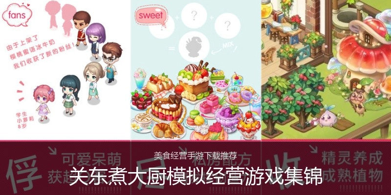 关东煮大厨模拟经营游戏集锦