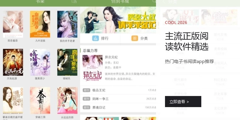主流正版阅读软件精选