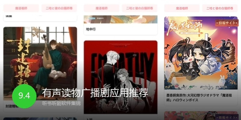 有声读物广播剧应用推荐