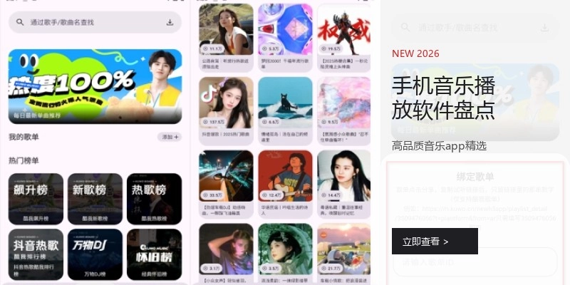 手机音乐播放软件盘点