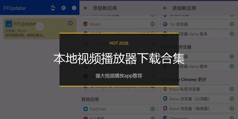本地视频播放器下载合集