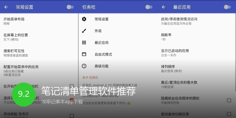 笔记清单管理软件推荐