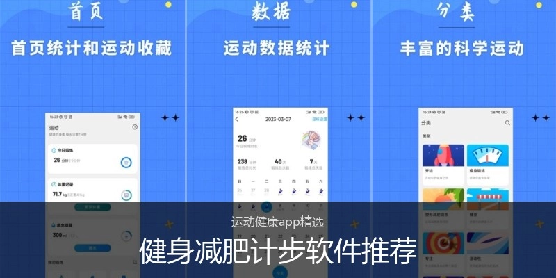 健身减肥计步软件推荐