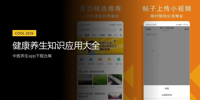 健康养生知识应用大全