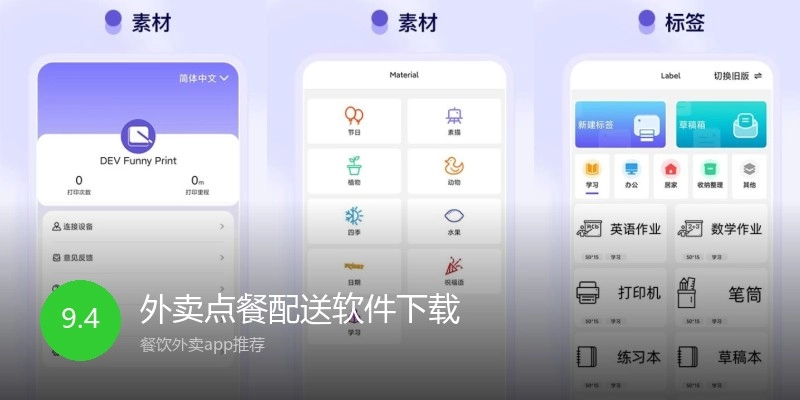 外卖点餐配送软件下载