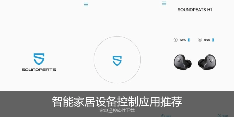 智能家居设备控制应用推荐