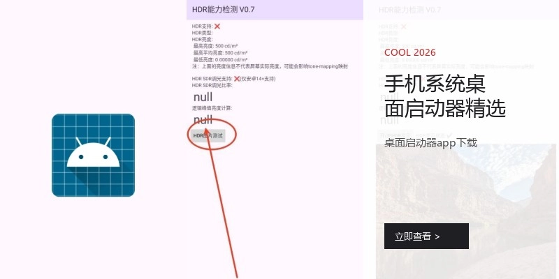 手机系统桌面启动器精选