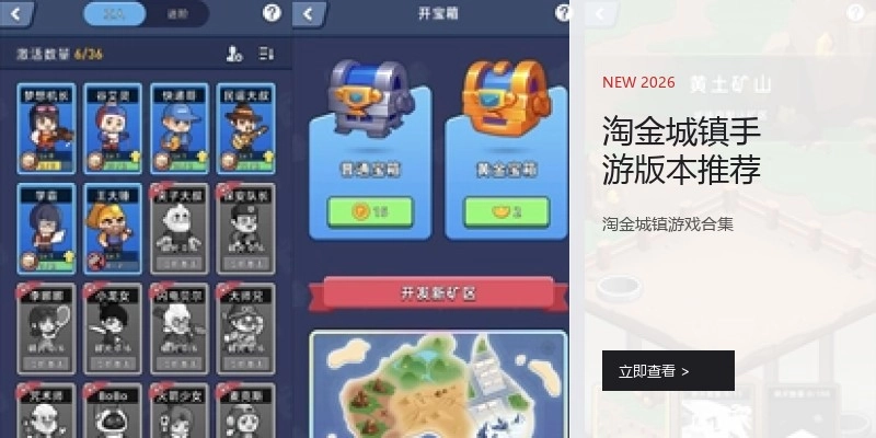 淘金城镇手游版本推荐