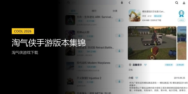 淘气侠手游版本集锦
