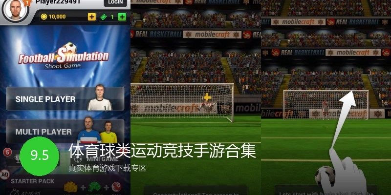 体育球类运动竞技手游合集