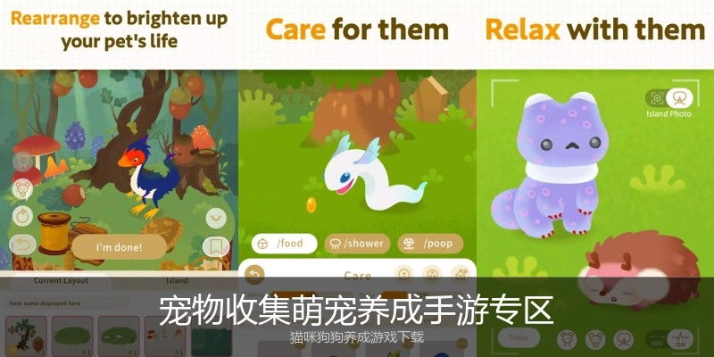 宠物收集萌宠养成手游专区