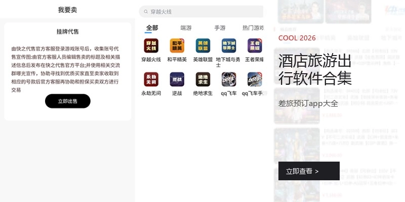 酒店旅游出行软件合集