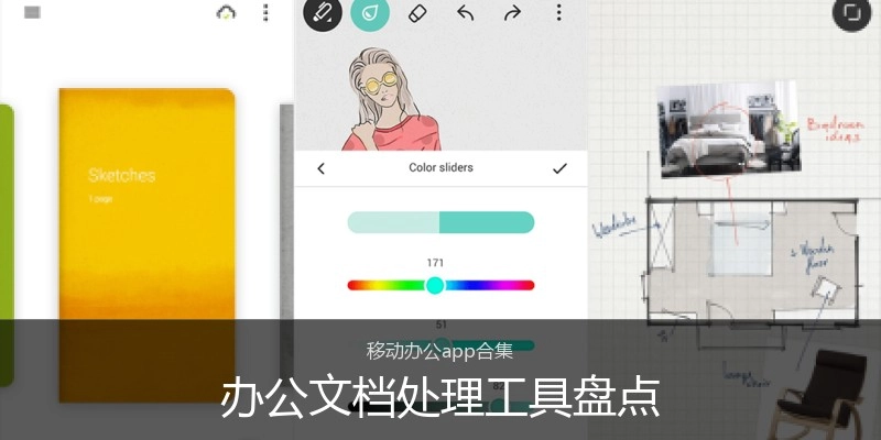 办公文档处理工具盘点