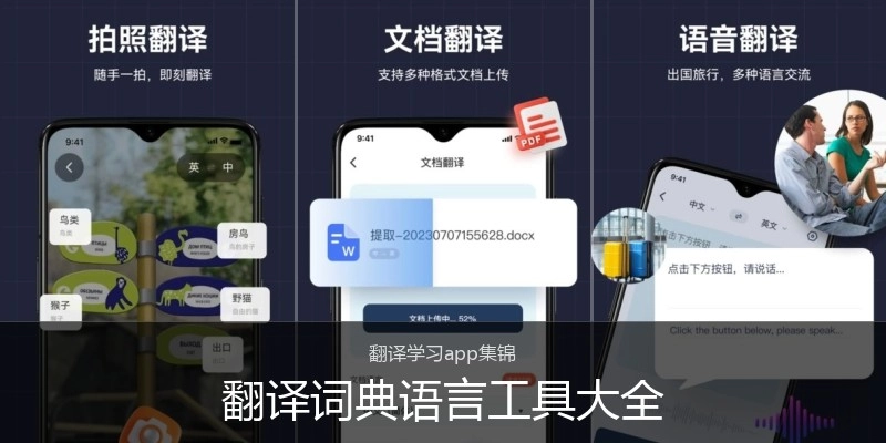 翻译词典语言工具大全
