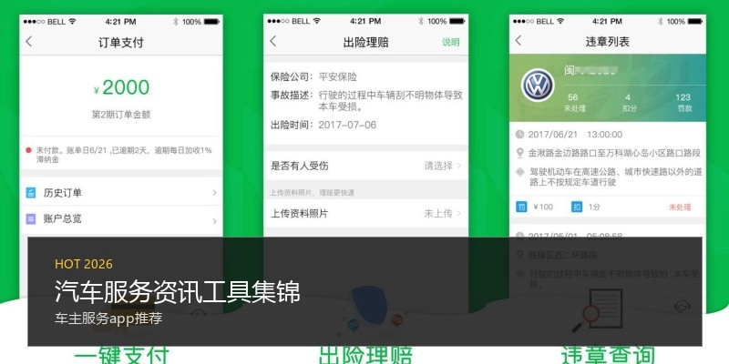 汽车服务资讯工具集锦
