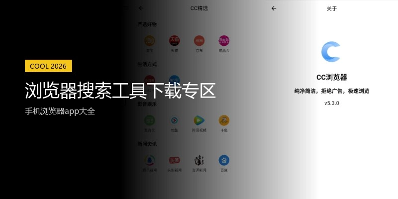 浏览器搜索工具下载专区