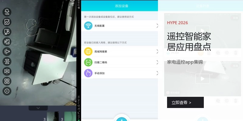 遥控智能家居应用盘点