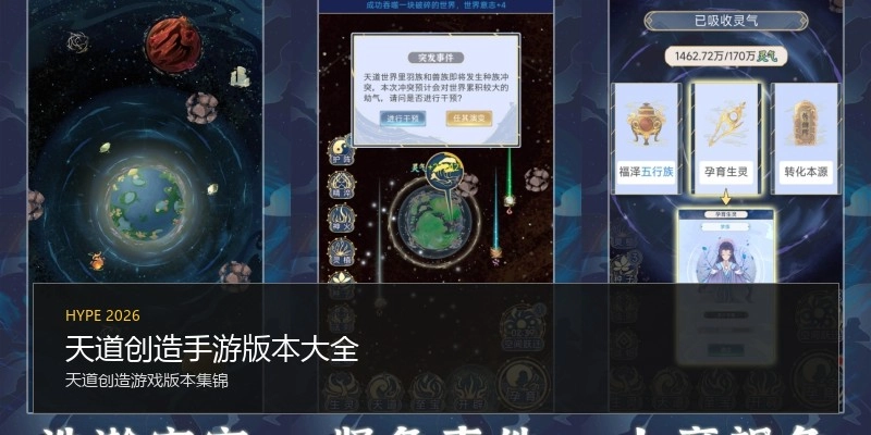 天道创造手游版本大全