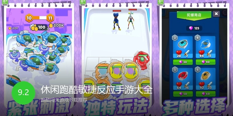 休闲跑酷敏捷反应手游大全