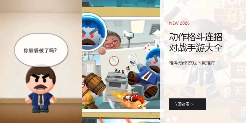 动作格斗连招对战手游大全