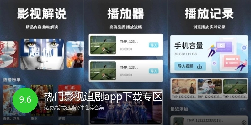 热门影视追剧app下载专区