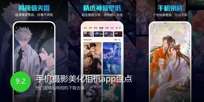 手机摄影美化相机app盘点
