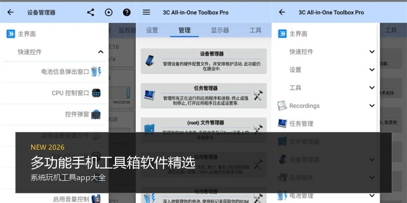 多功能手机工具箱软件精选