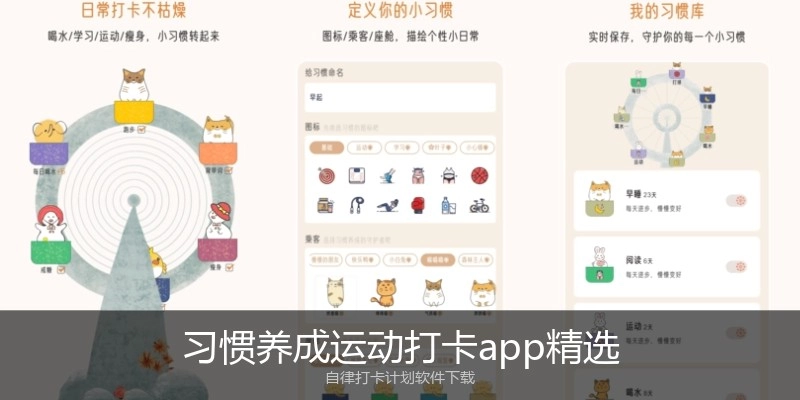 习惯养成运动打卡app精选