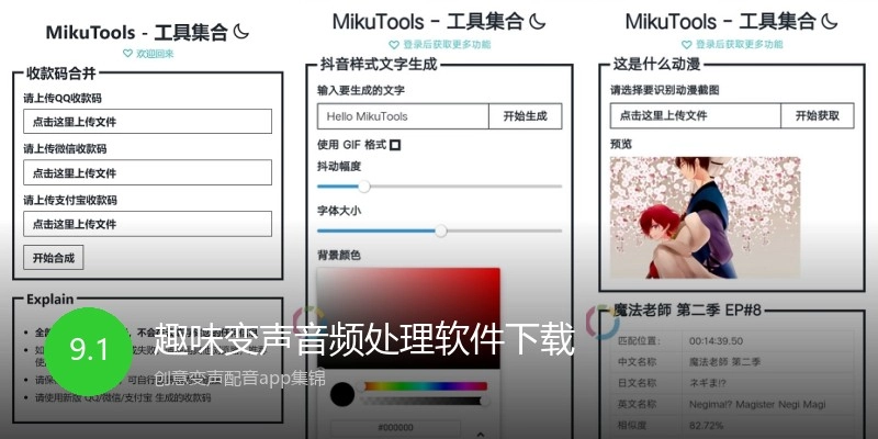 趣味变声音频处理软件下载