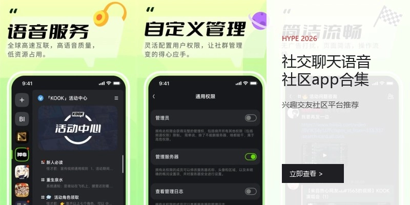 社交聊天语音社区app合集