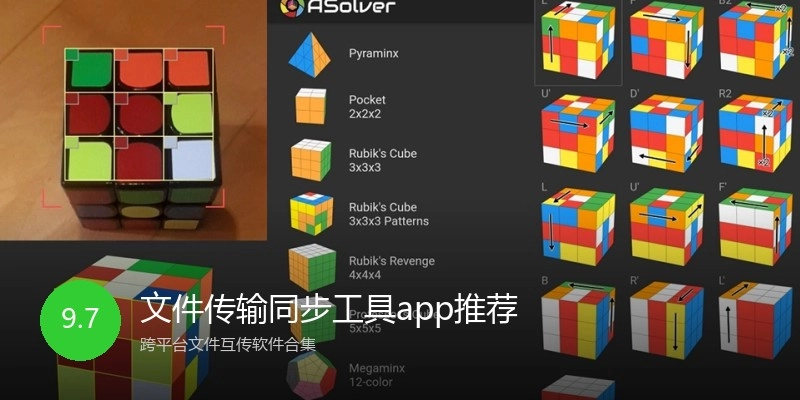 文件传输同步工具app推荐