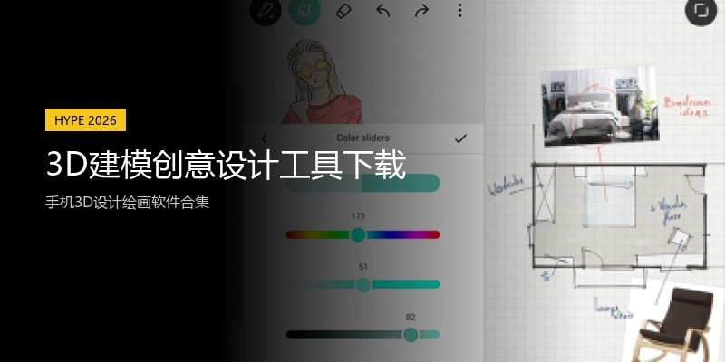 3D建模创意设计工具下载