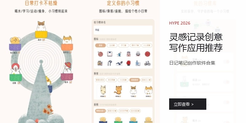灵感记录创意写作应用推荐