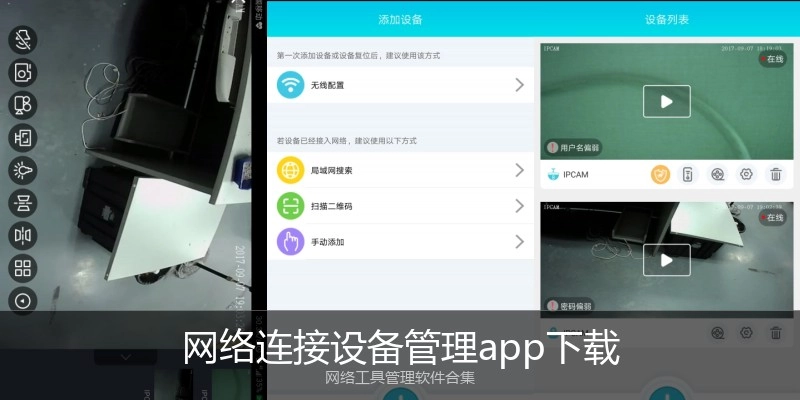 网络连接设备管理app下载