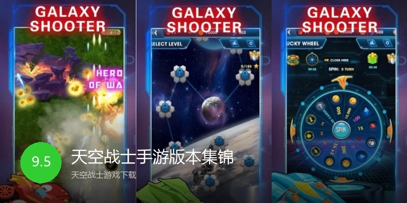 天空战士手游版本集锦