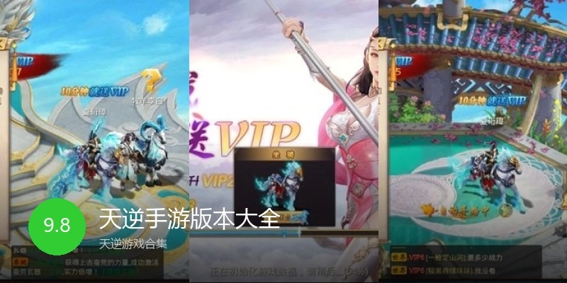 天逆手游版本大全