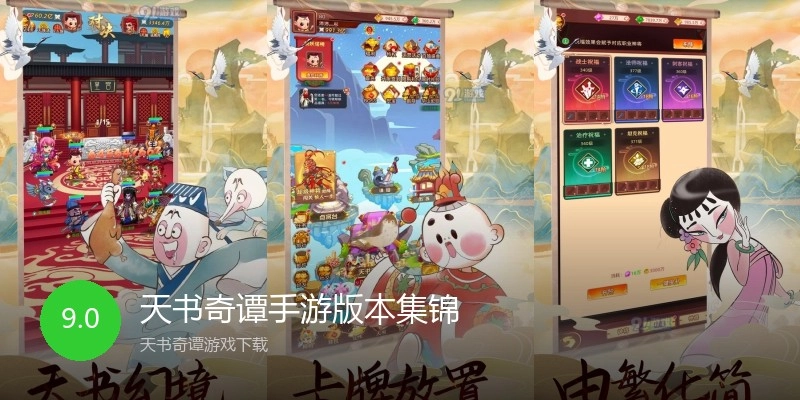 天书奇谭手游版本集锦