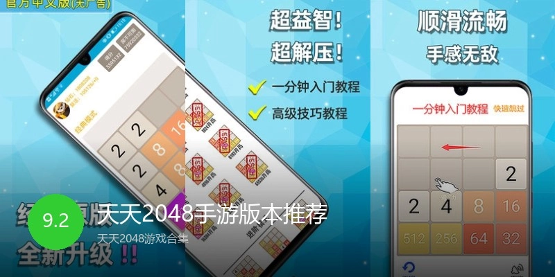 天天2048手游版本推荐