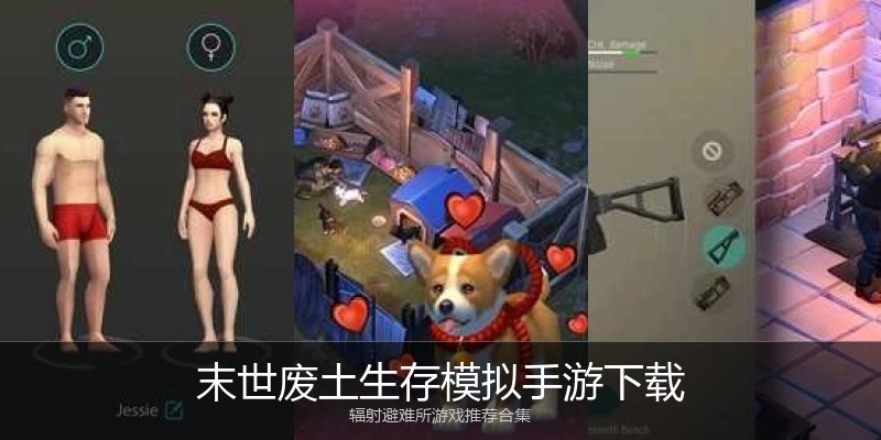 末世废土生存模拟手游下载