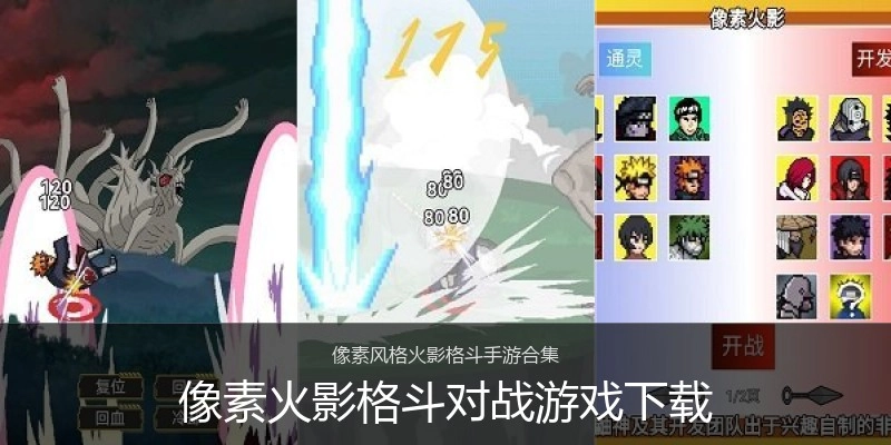 像素火影格斗对战游戏下载