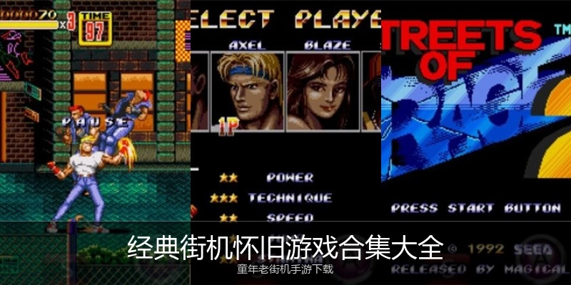 经典街机怀旧游戏合集大全