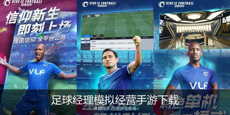 足球经理模拟经营手游下载