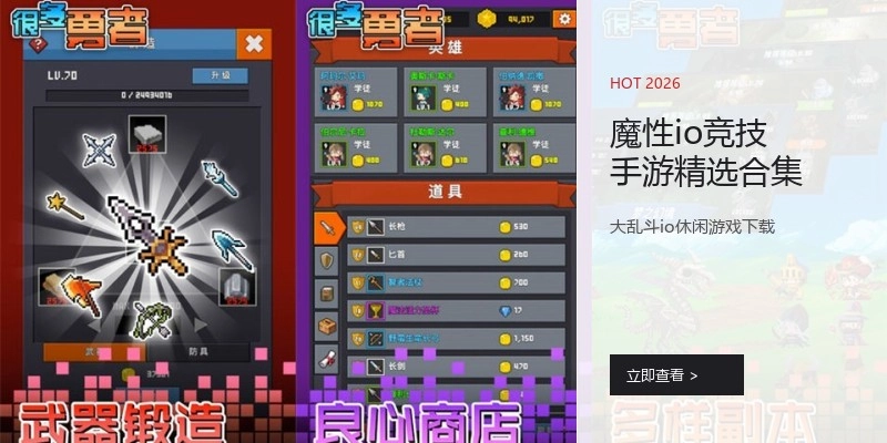 魔性io竞技手游精选合集